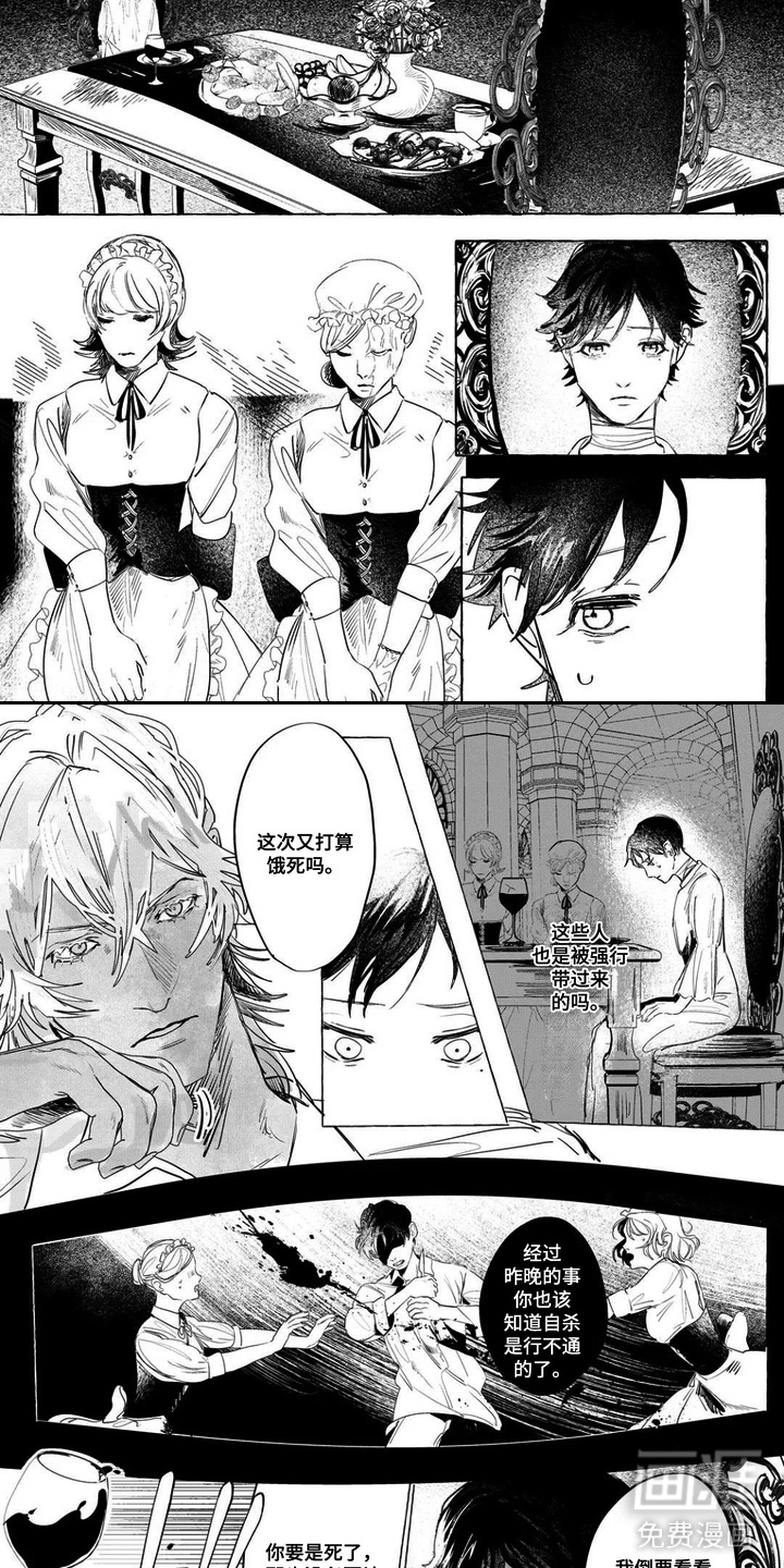 执刃之心第4话图