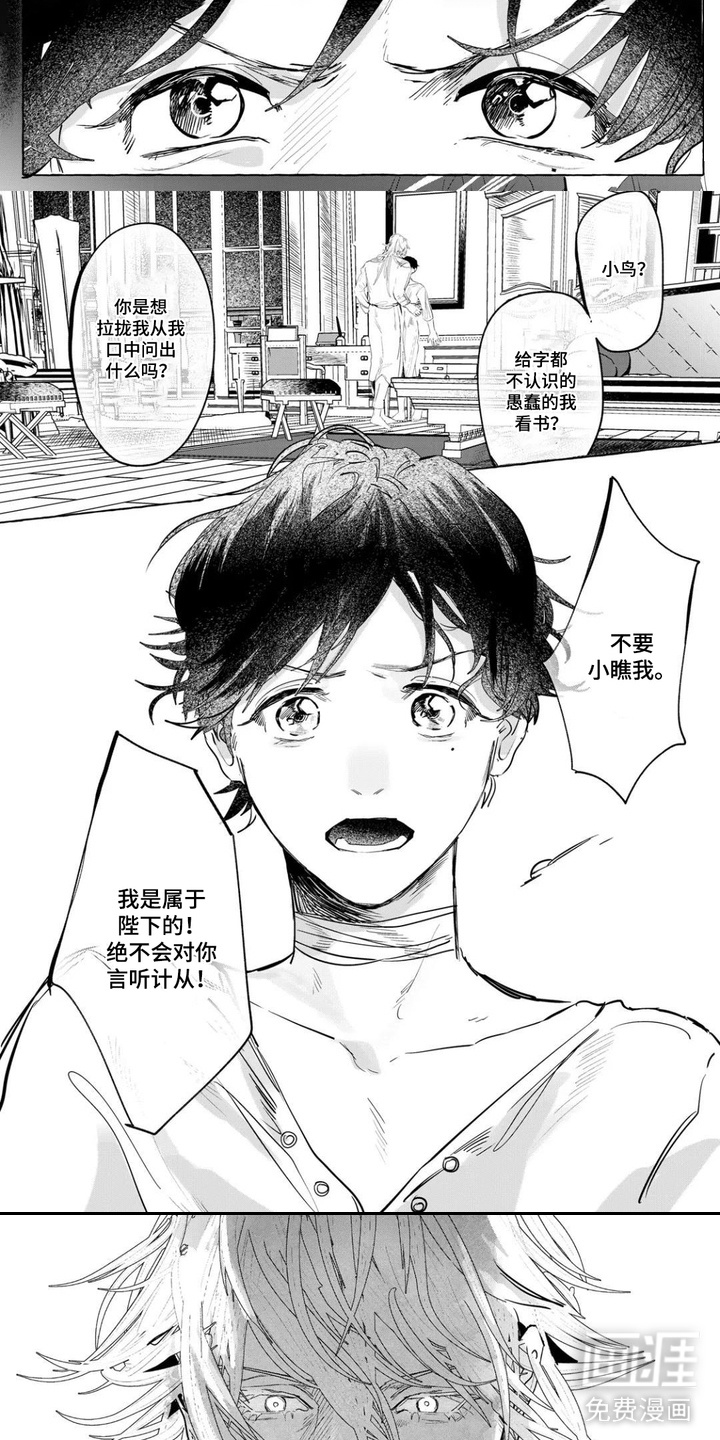 执刃之心第5话图