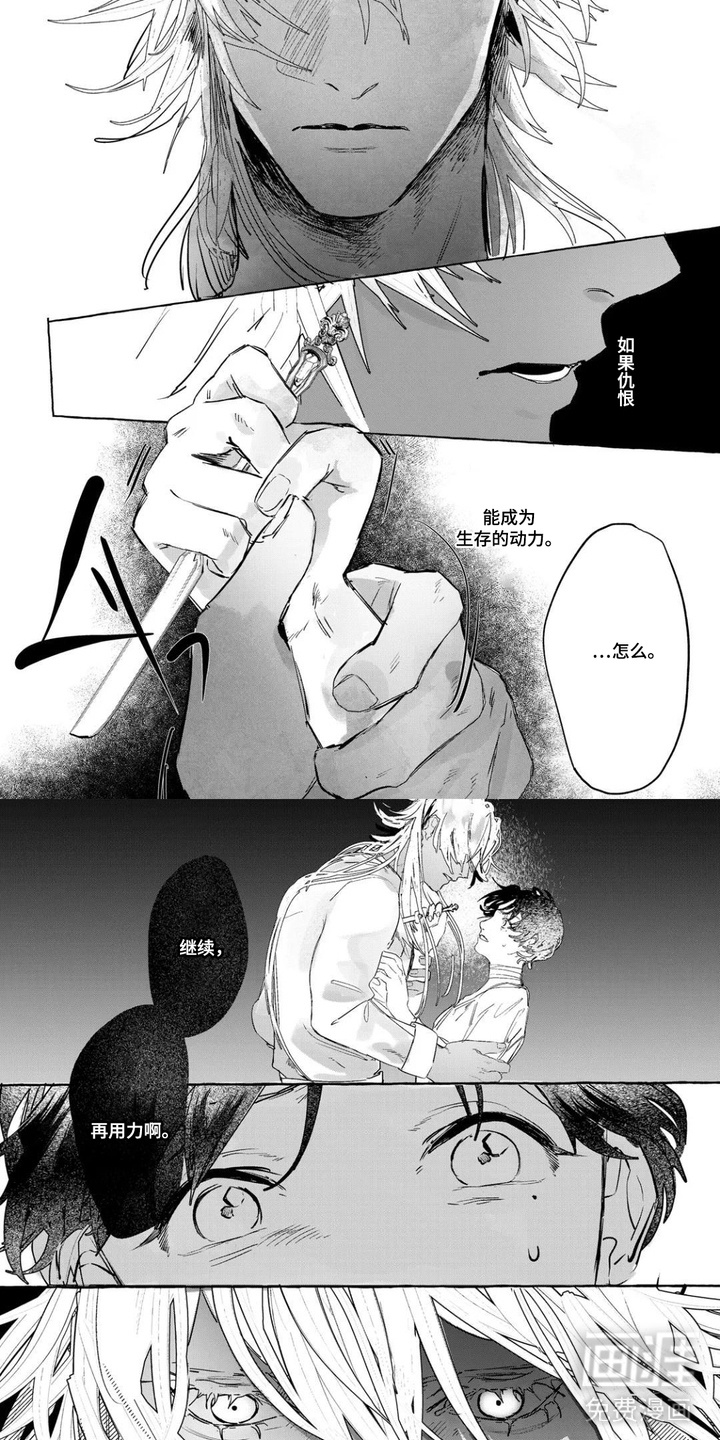 执刃之心第5话图