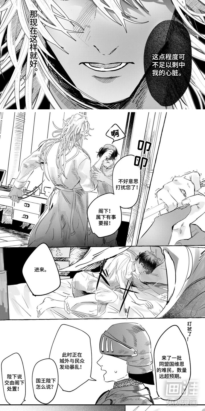 执刃之心第5话图