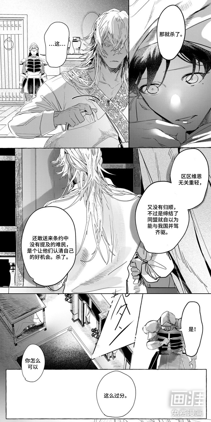 执刃之心第5话图