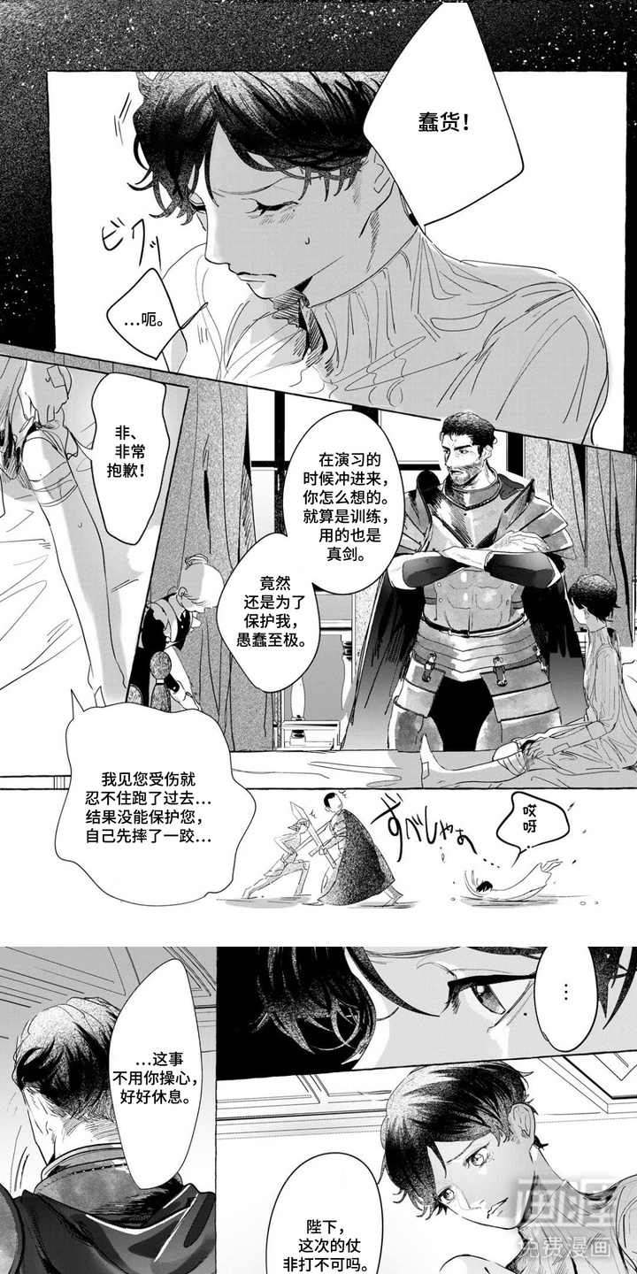 执刃之心第6话图