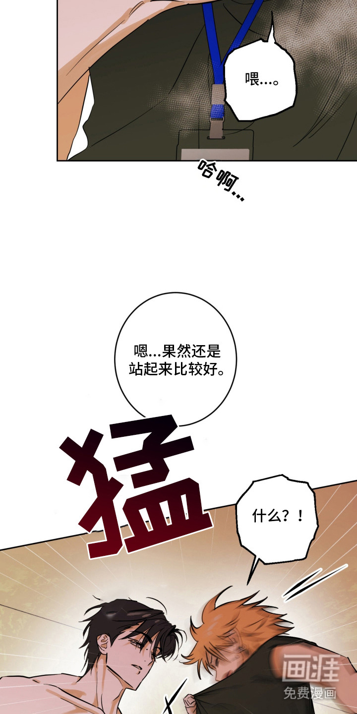 致命选拔漫画-图9