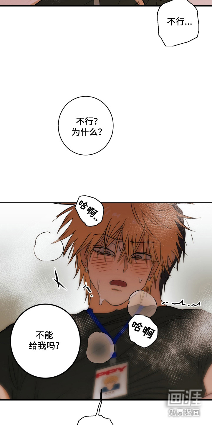 致命选拔漫画-图13