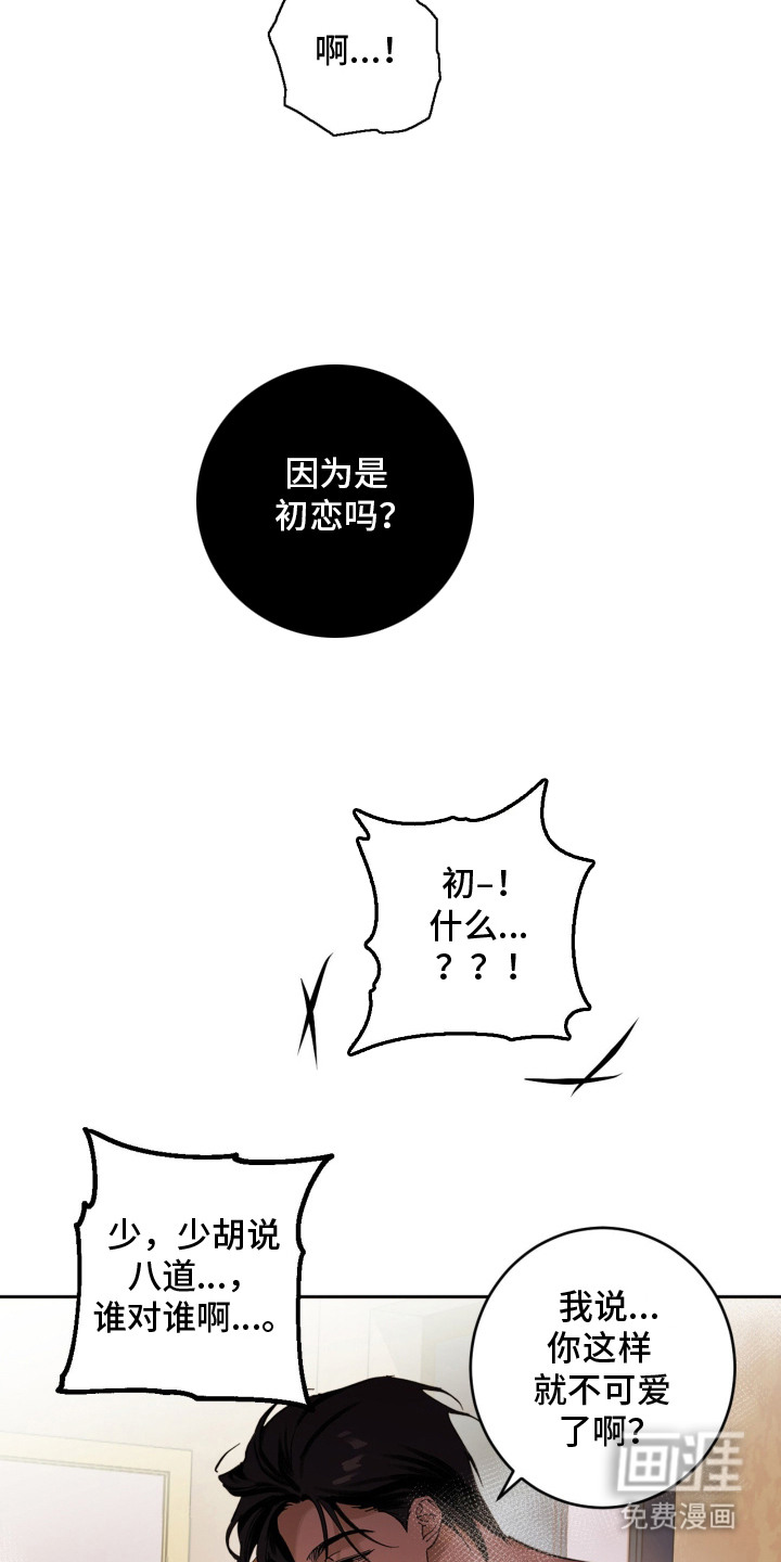 致命选拔漫画-图14