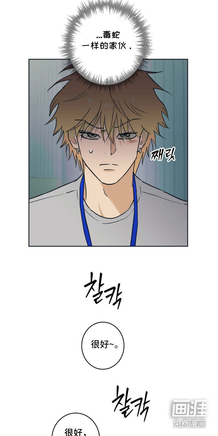 致命选拔漫画-图7