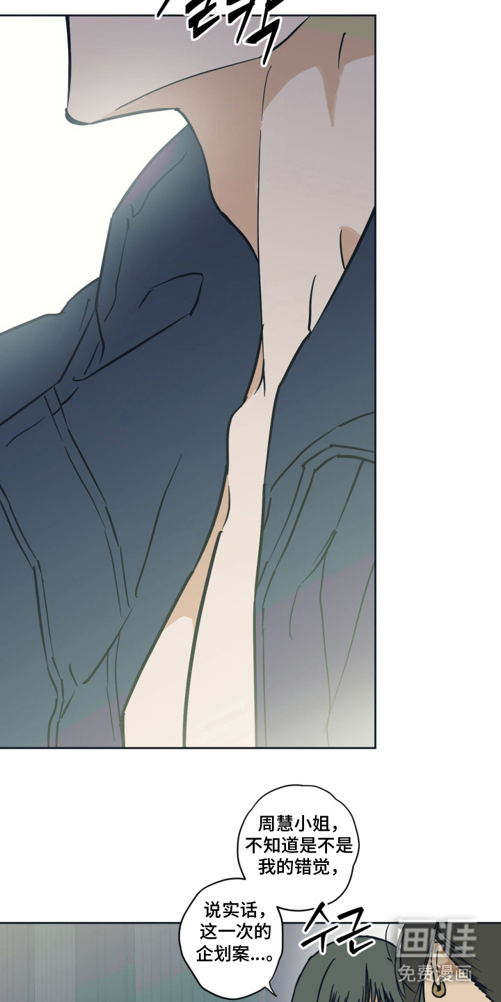 致命选拔漫画-图17