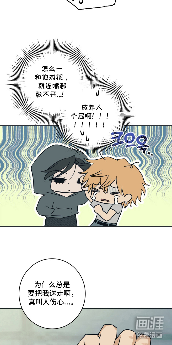 致命选拔漫画-图18