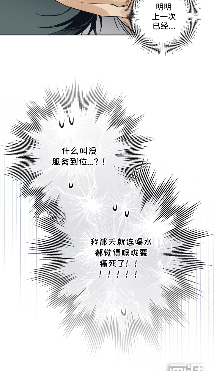 致命选拔漫画-图6