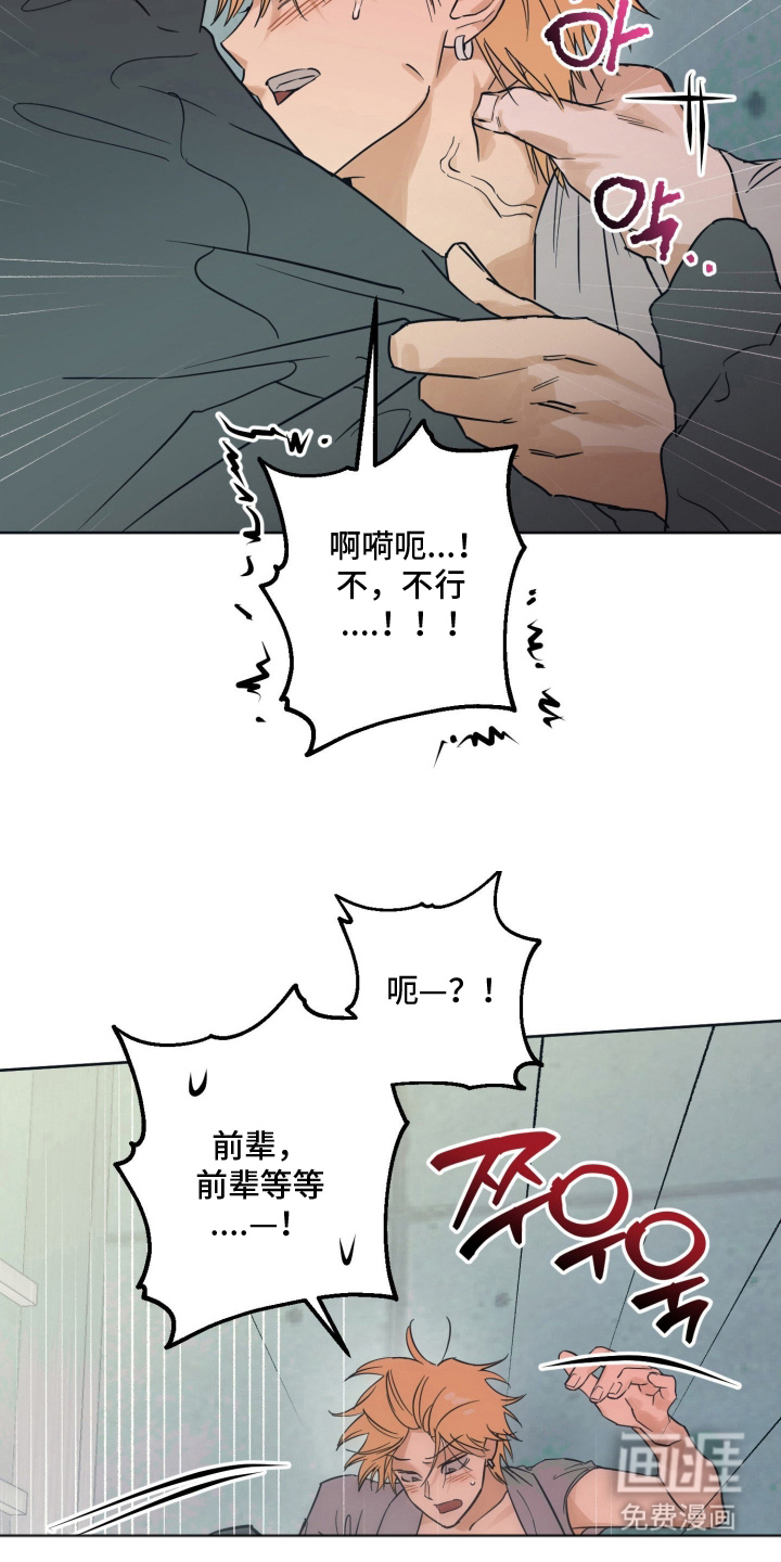 致命选拔漫画-图8