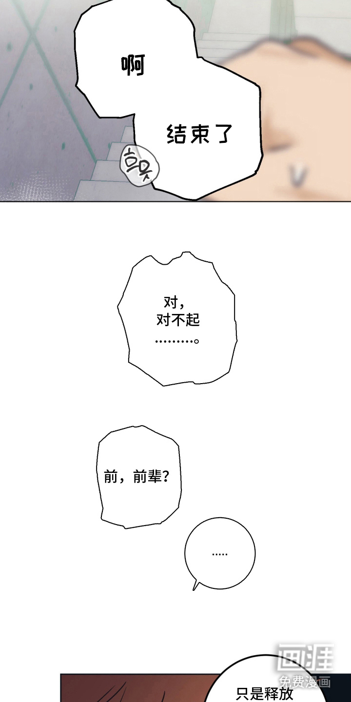 致命选拔漫画-图14