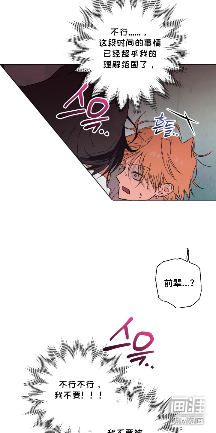 致命选拔漫画-图18