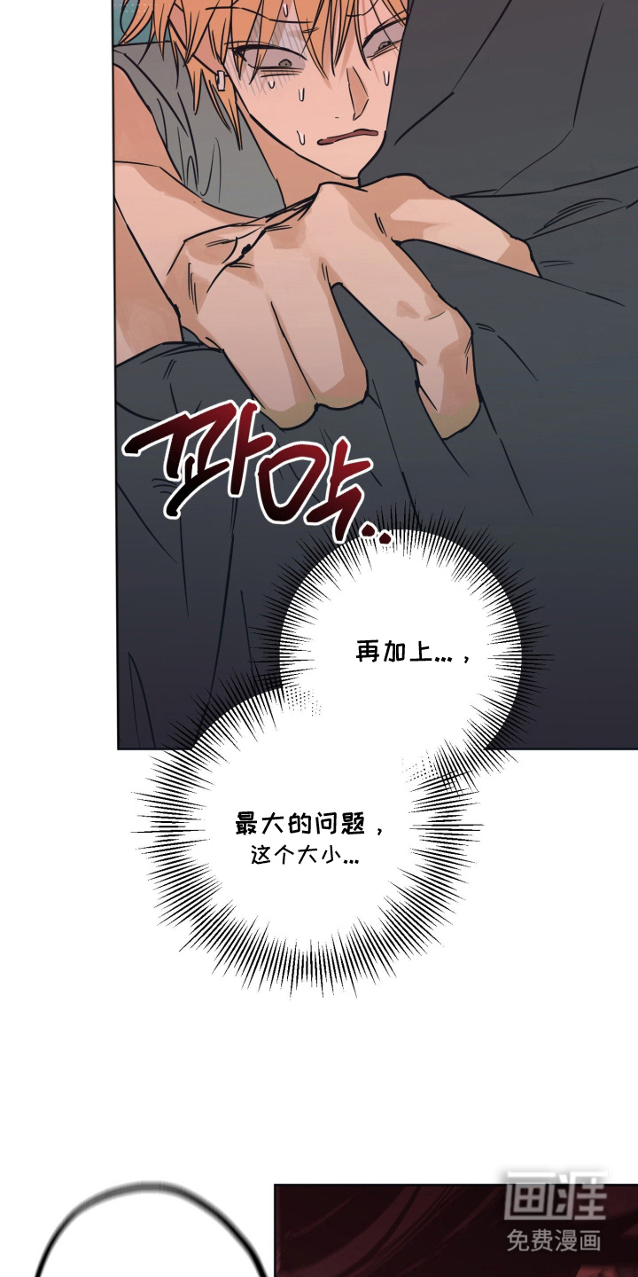 致命选拔漫画-图21