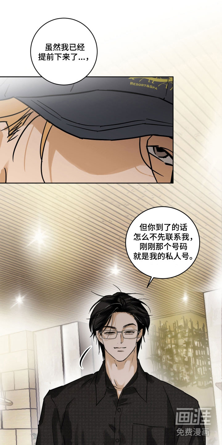 致命选拔漫画-图11