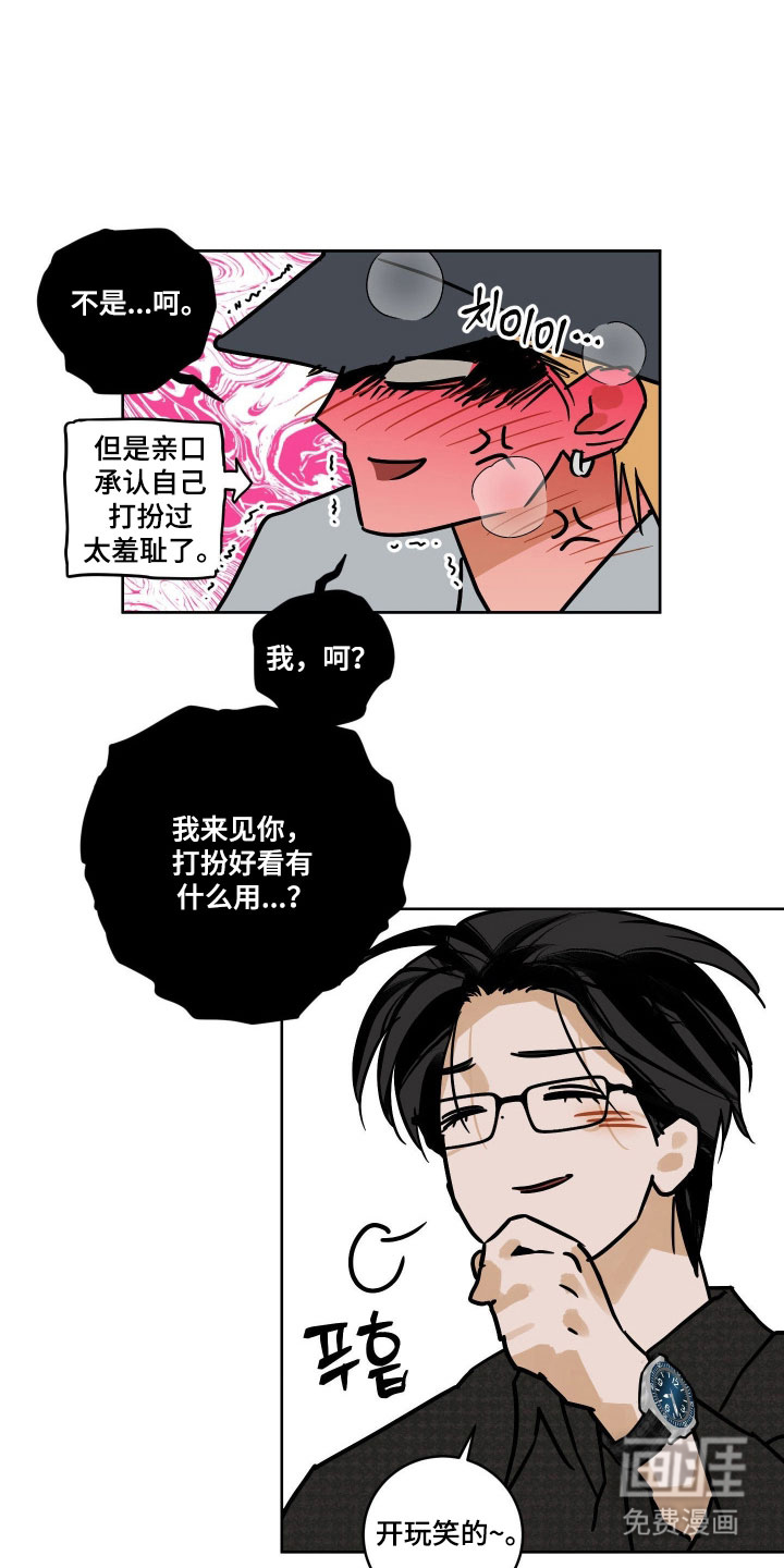 致命选拔漫画-图15