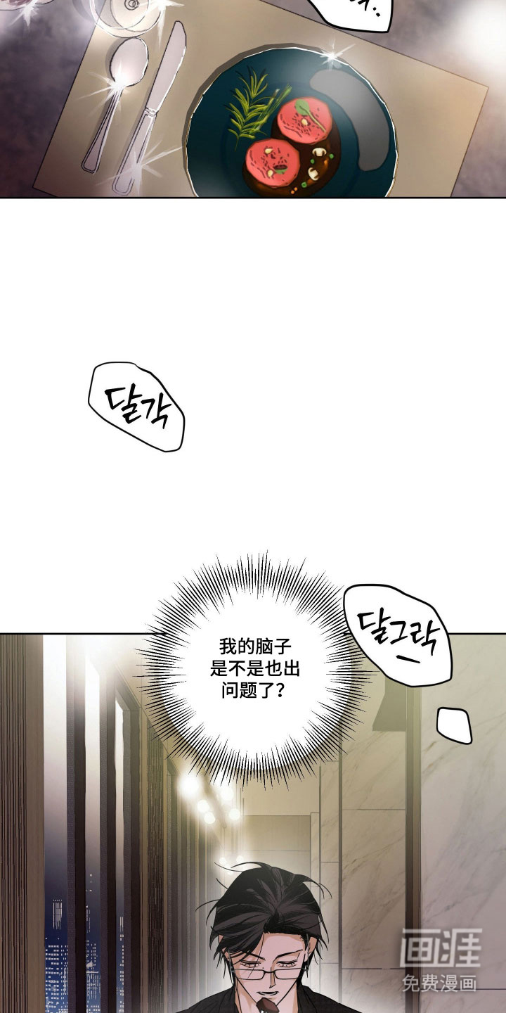 致命选拔漫画-图20