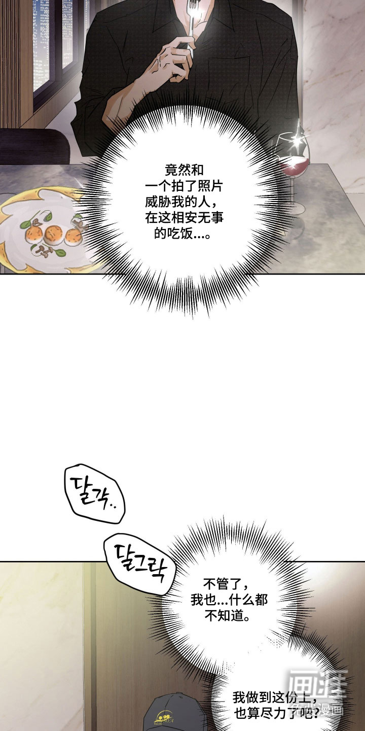 致命选拔漫画-图21