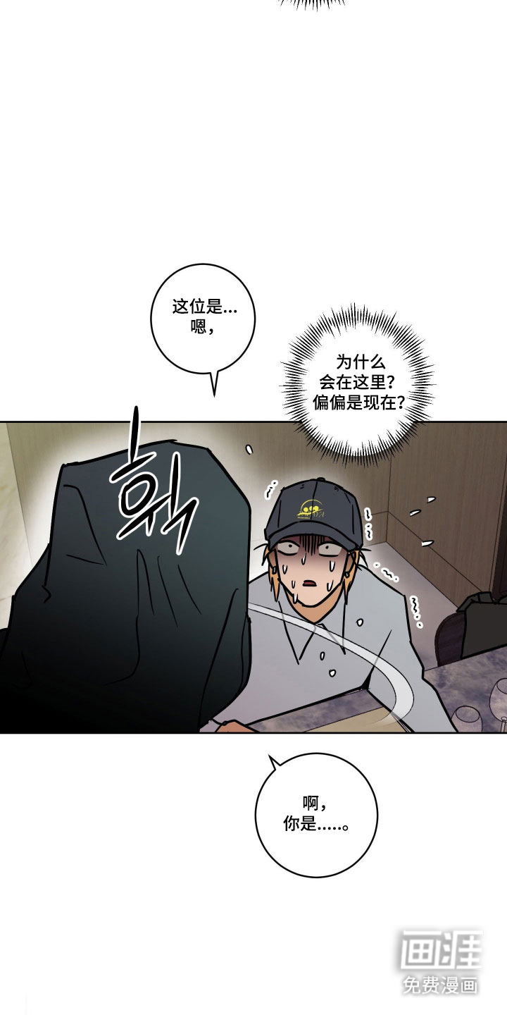 致命选拔漫画-图29