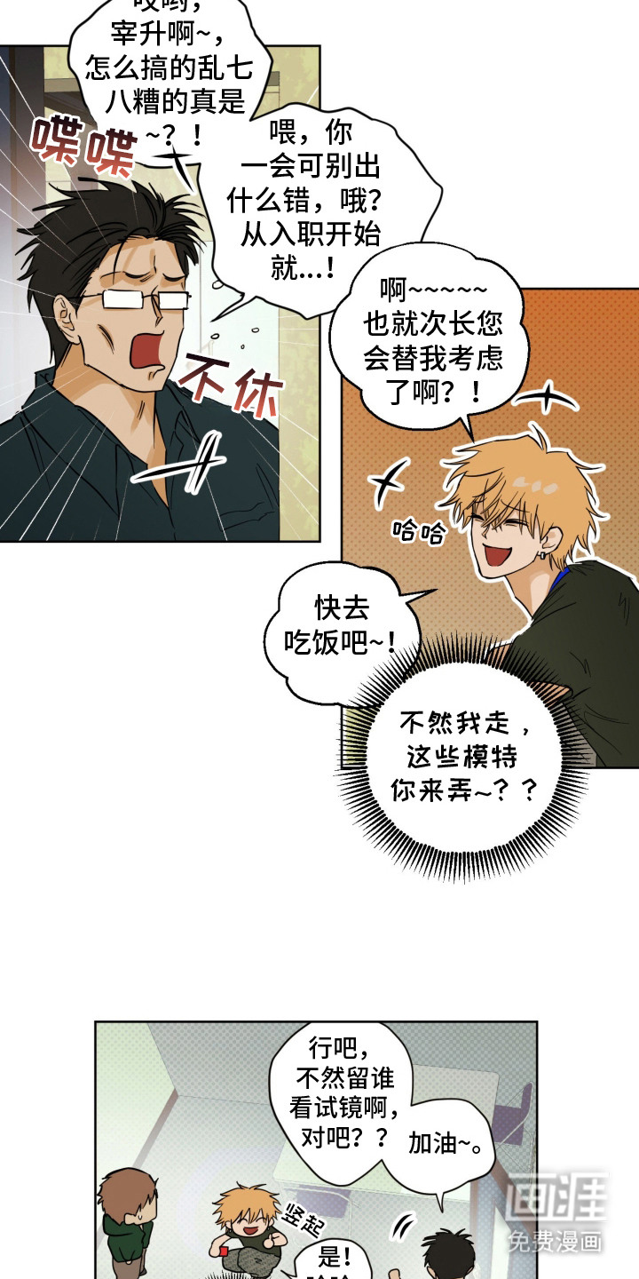 致命选拔漫画-图7