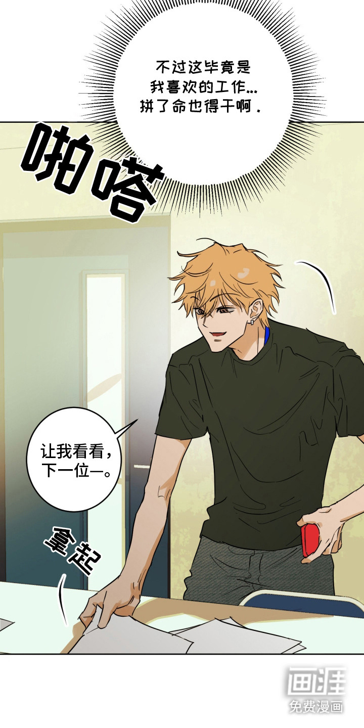 致命选拔漫画-图10