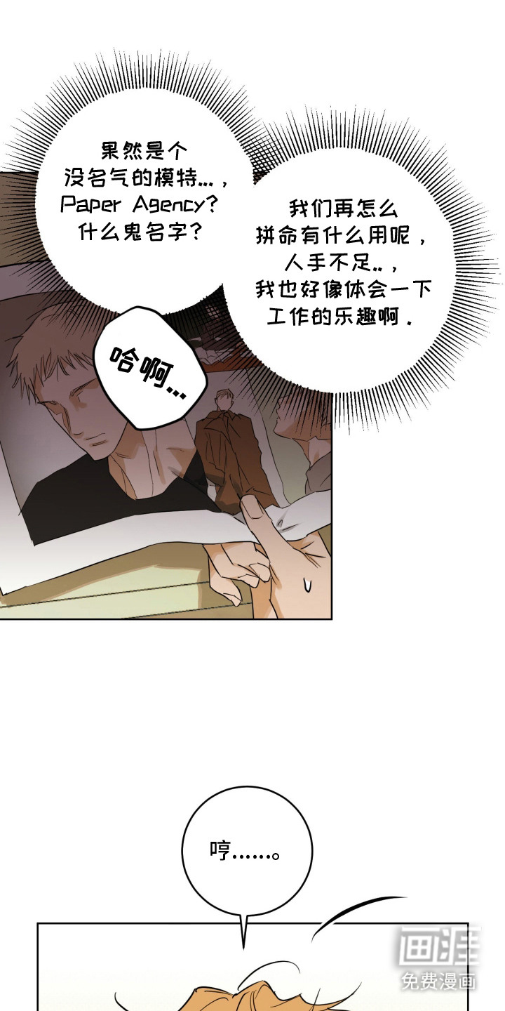 致命选拔漫画-图11
