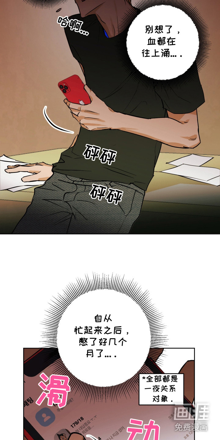 致命选拔漫画-图20