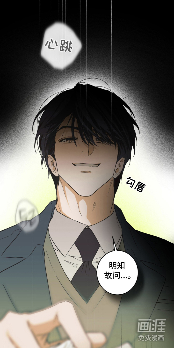 致命选拔漫画-图13