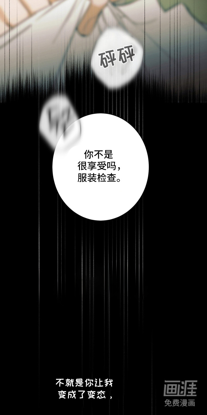 致命选拔漫画-图14