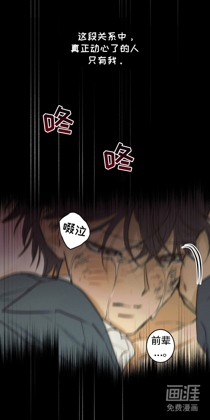 致命选拔漫画-图17