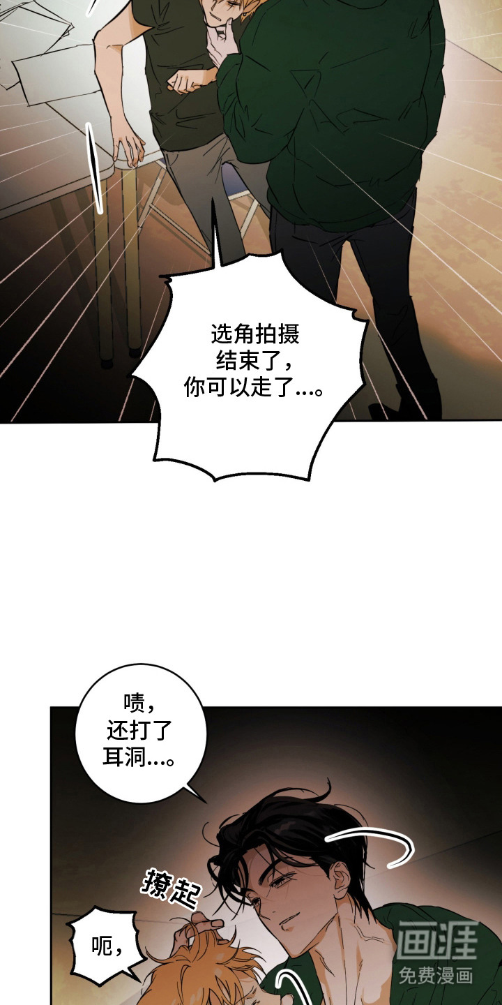 致命选拔漫画-图15