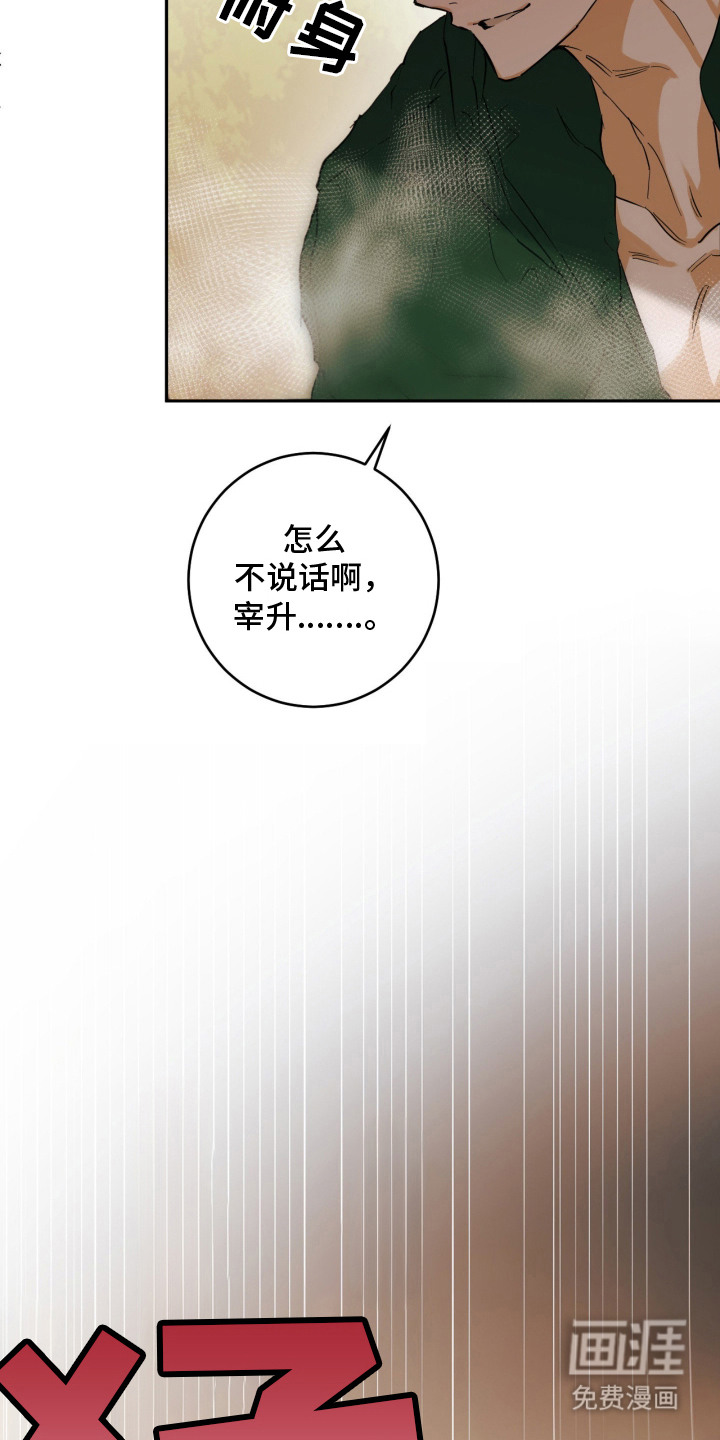 致命选拔漫画-图19