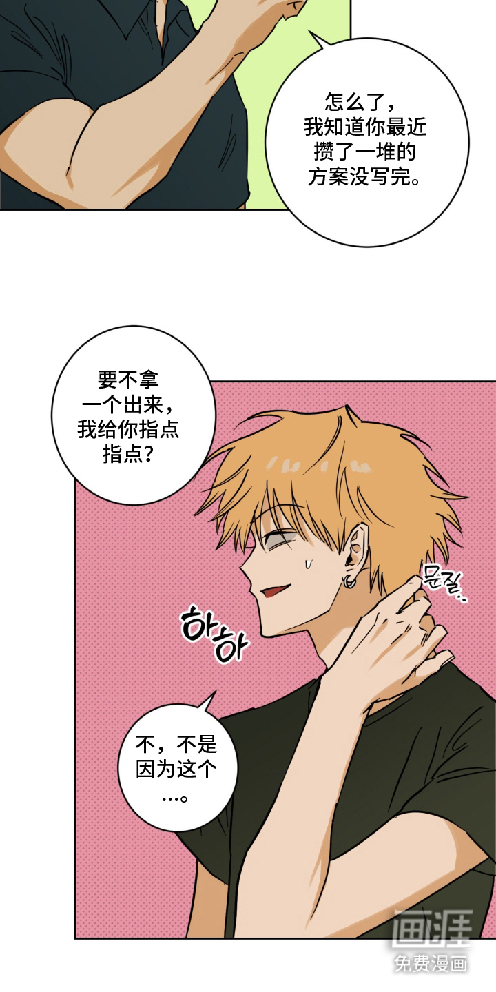 致命选拔漫画-图6