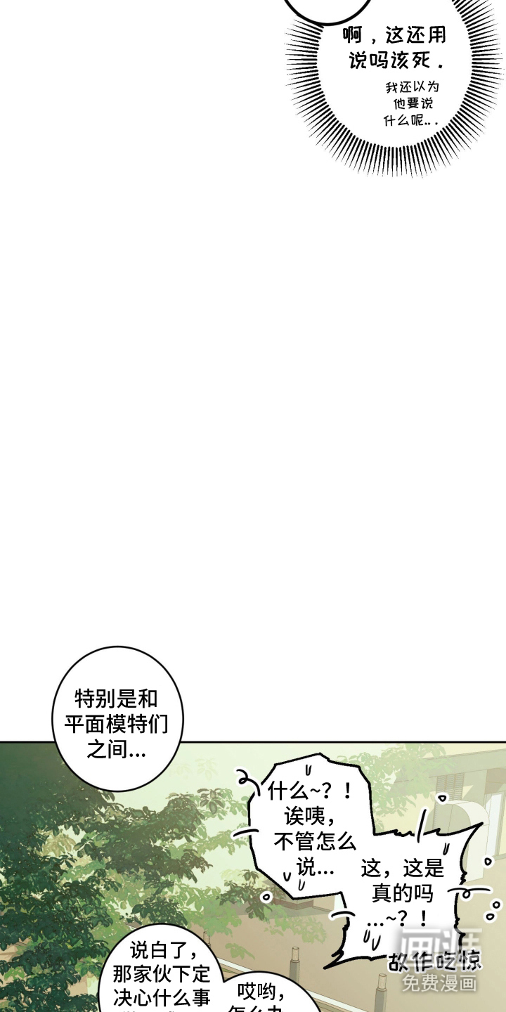 致命选拔漫画-图10