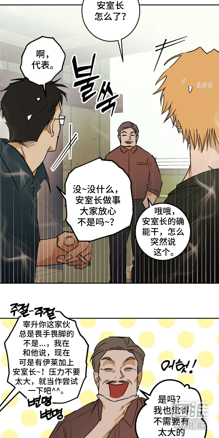 致命选拔漫画-图12