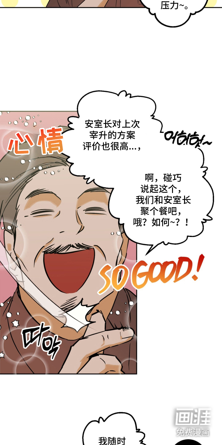 致命选拔漫画-图13