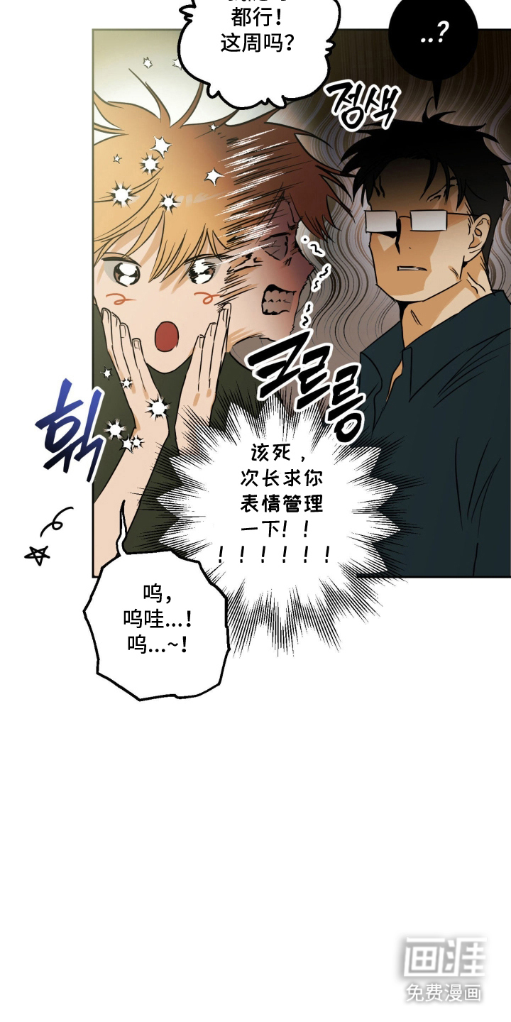 致命选拔漫画-图14