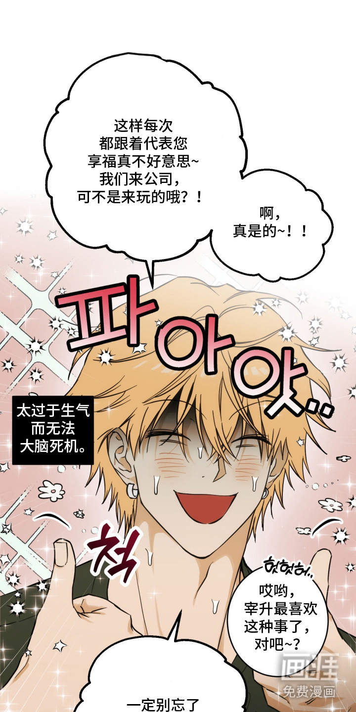 致命选拔漫画-图15