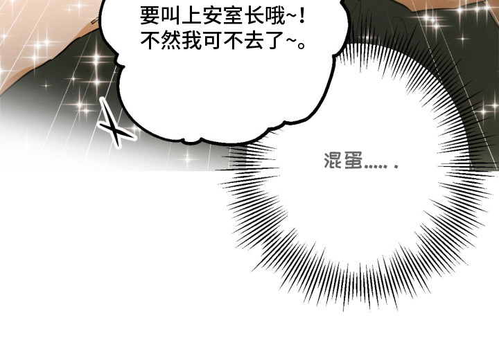 致命选拔漫画-图16