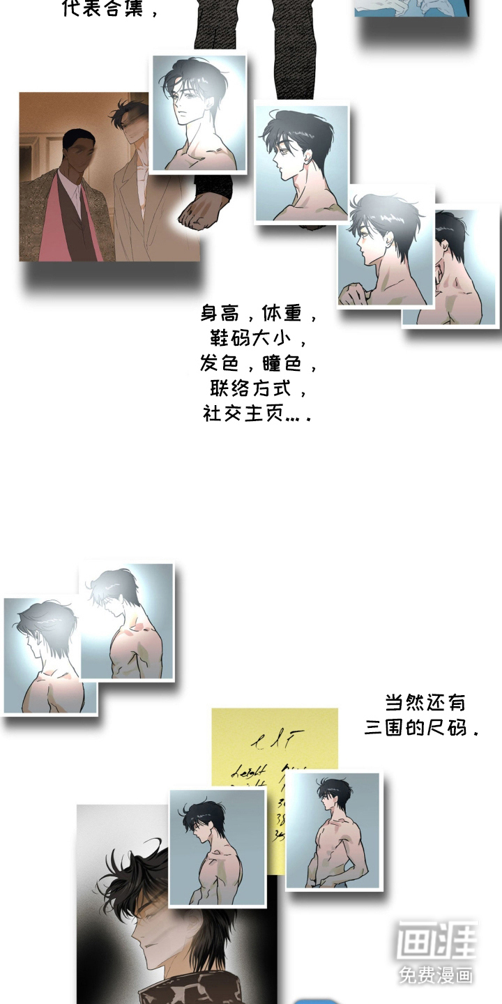 致命选拔漫画-图24