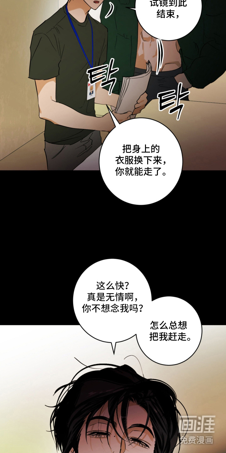 致命选拔漫画-图8