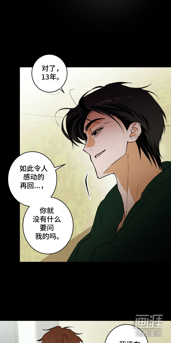致命选拔漫画-图10