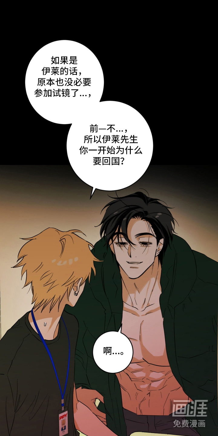 致命选拔漫画-图13