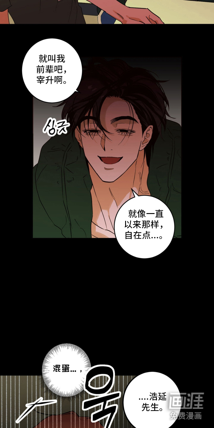 致命选拔漫画-图14
