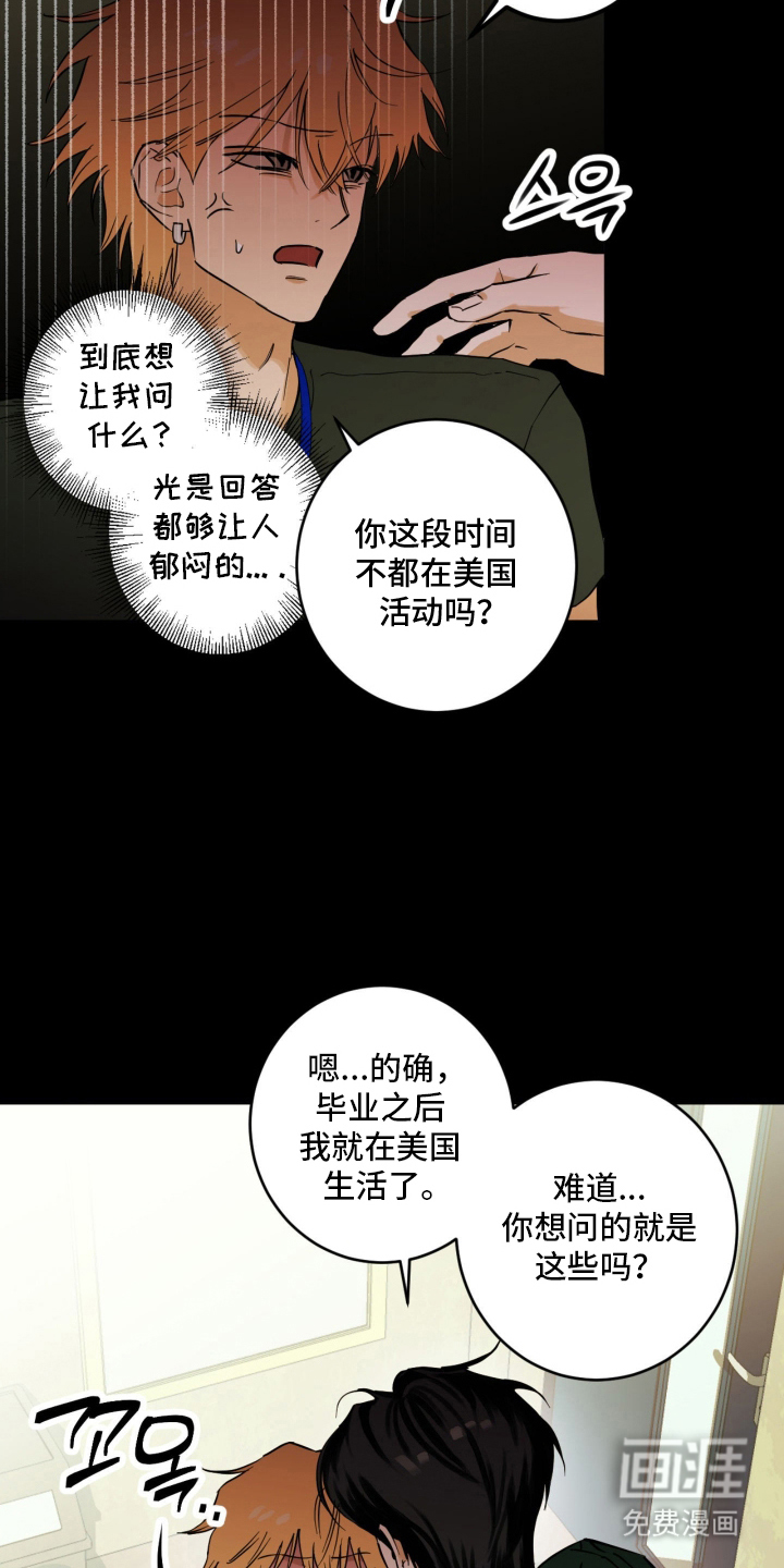 致命选拔漫画-图15