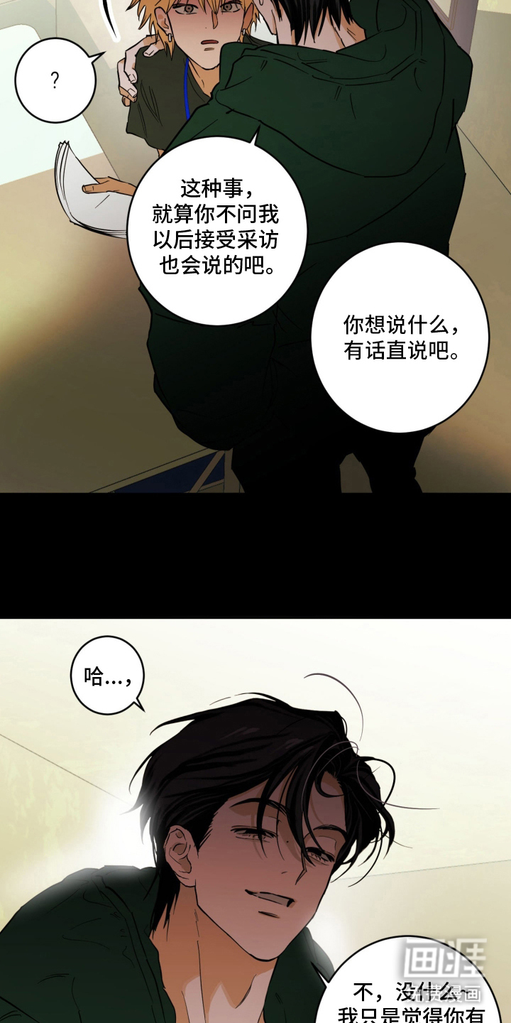致命选拔漫画-图16