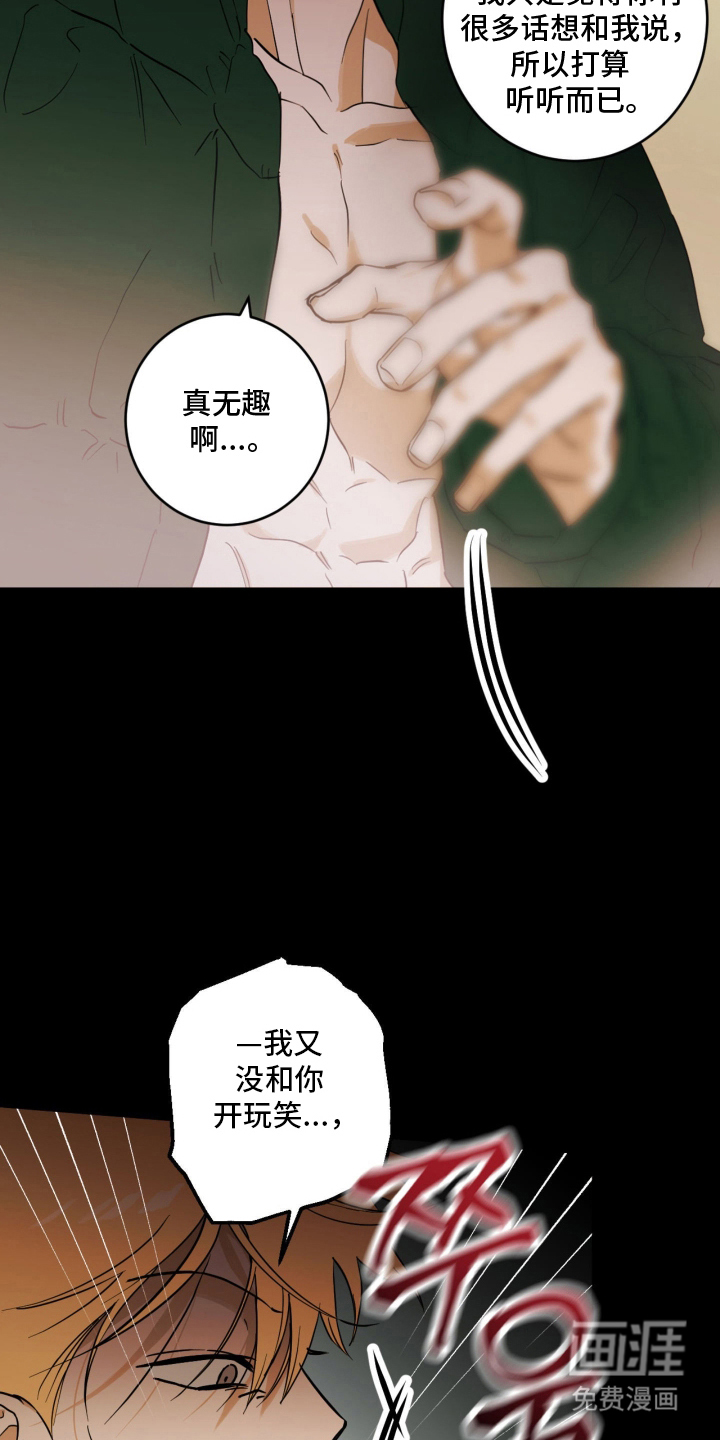 致命选拔漫画-图17