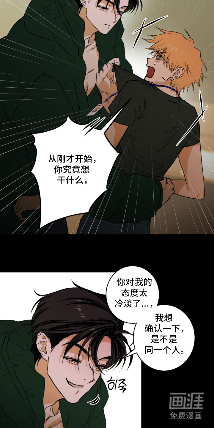 致命选拔漫画-图19