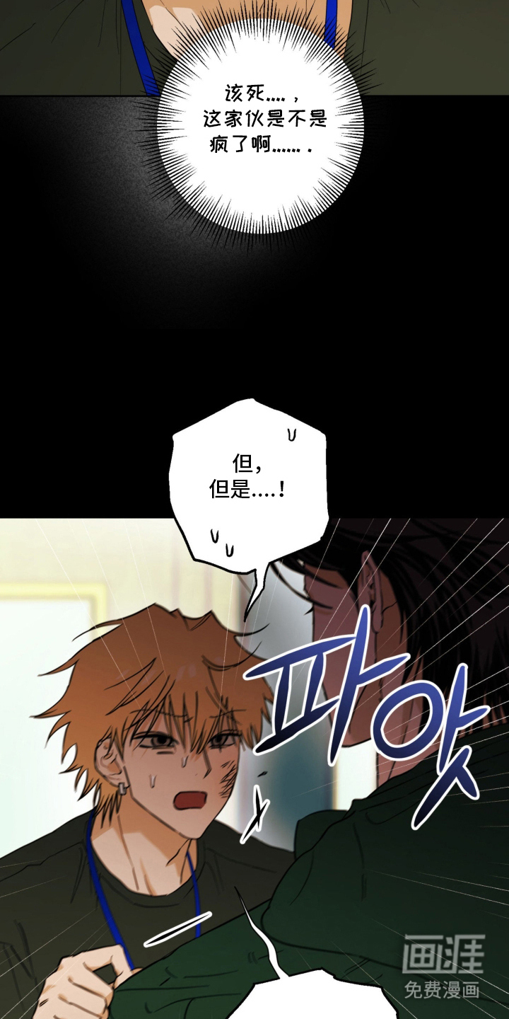 致命选拔漫画-图7