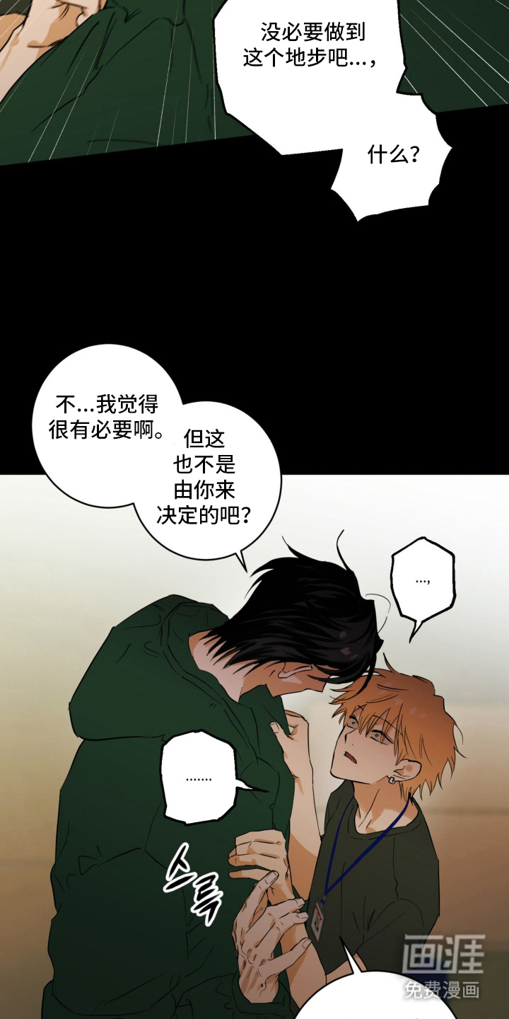 致命选拔漫画-图8