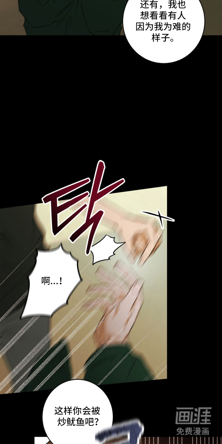 致命选拔漫画-图9